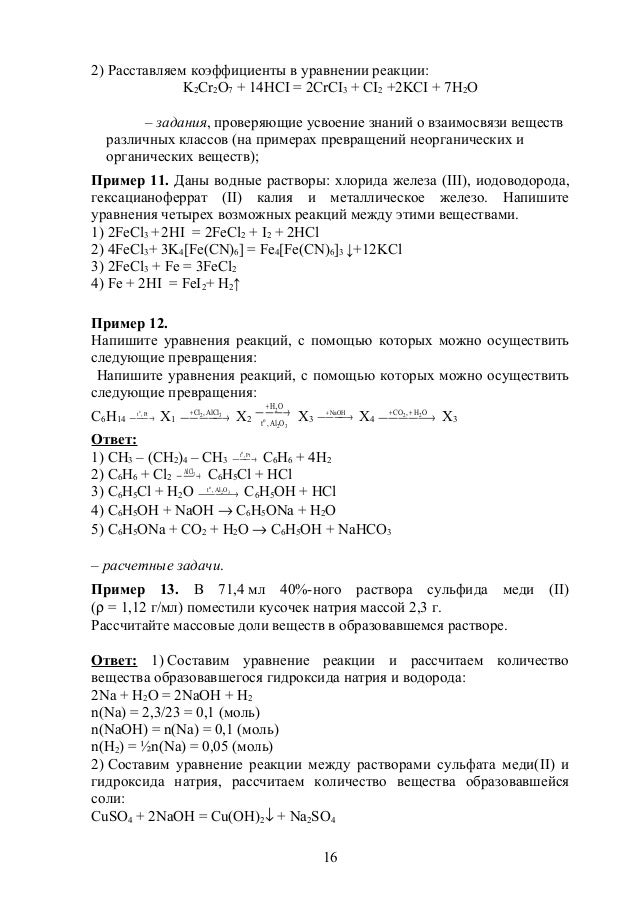 Молекулярное уравнение по схеме превращений